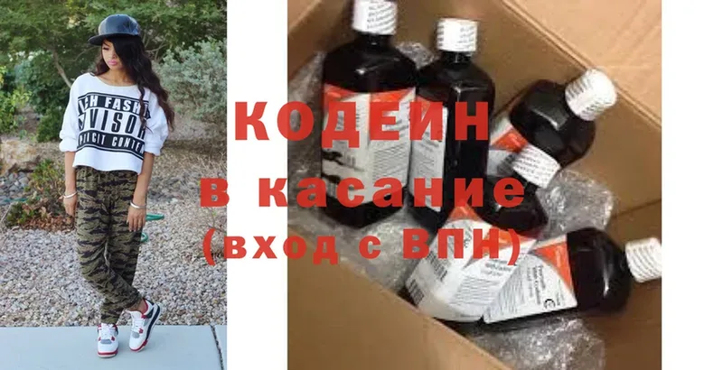 Кодеин Purple Drank  Новодвинск 